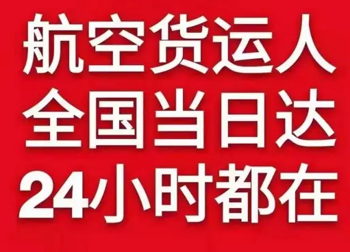 伊春空运地址货物、航空货运:物流行业各岗位招聘